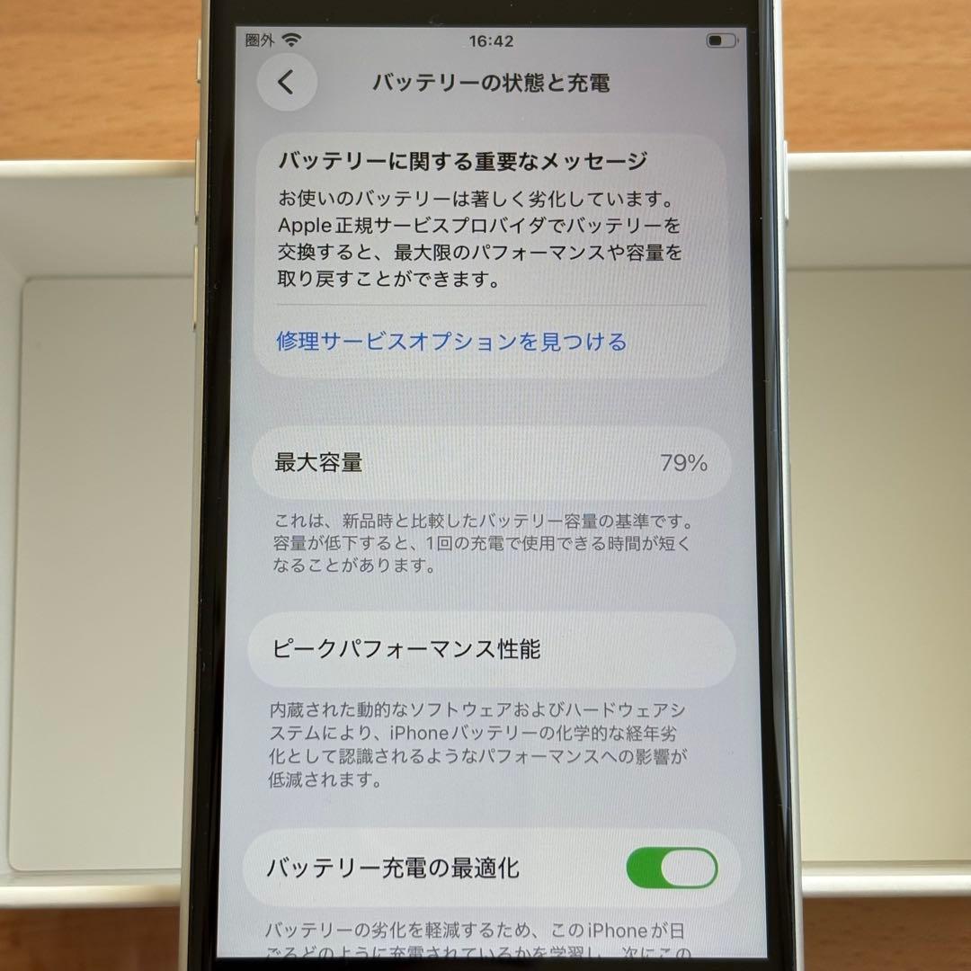 【美品】iPhone SE (第2世代) ホワイト 128GB