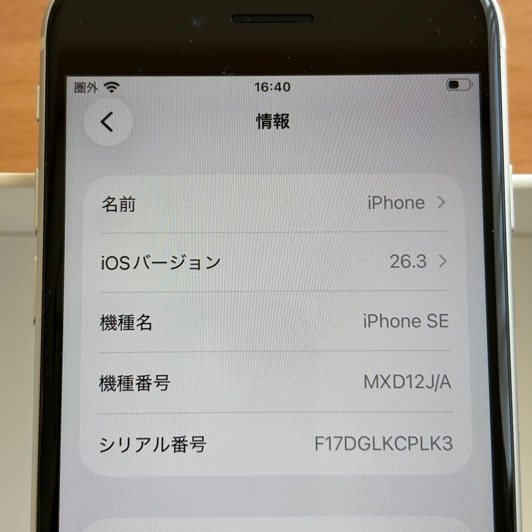 【美品】iPhone SE (第2世代) ホワイト 128GB