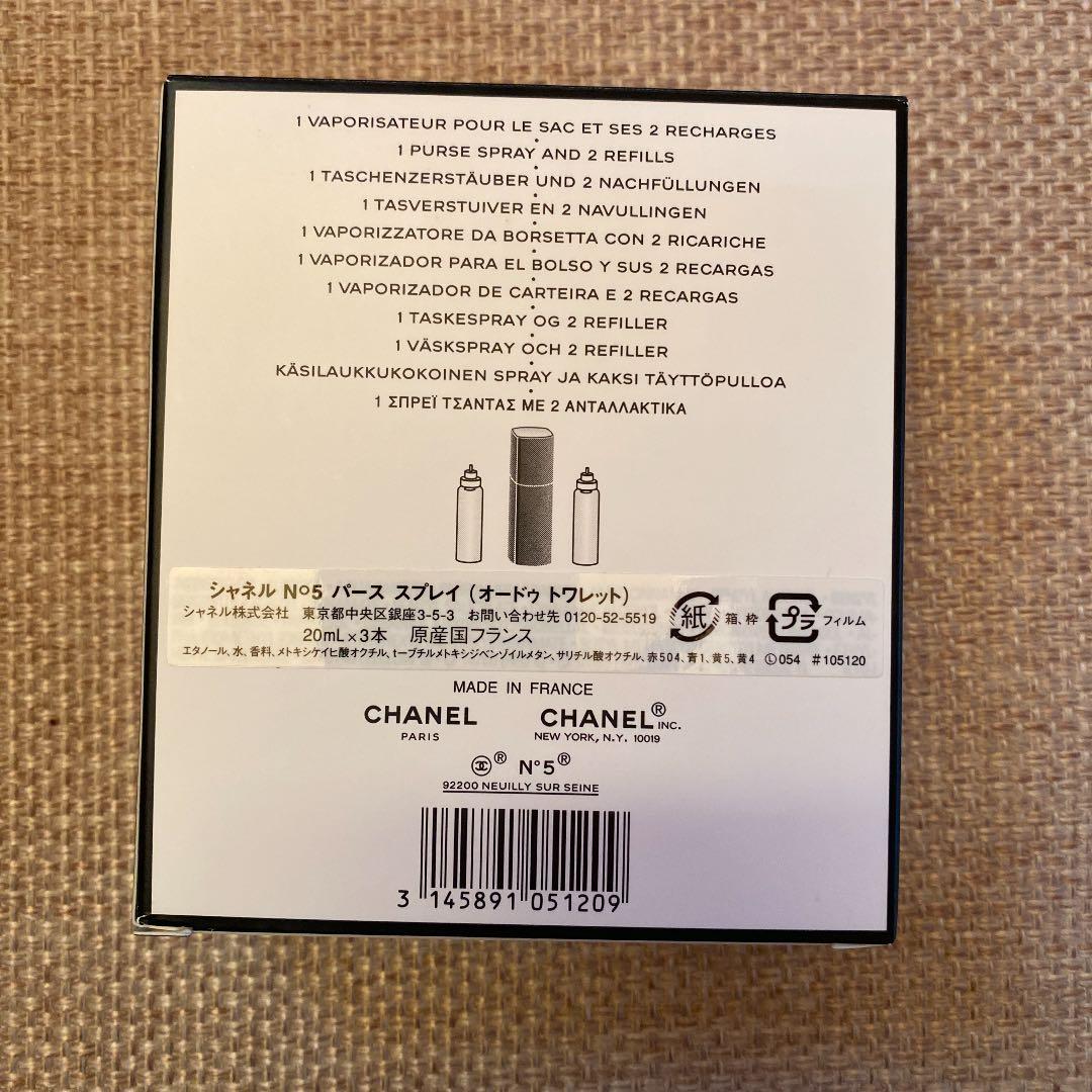 シャネル N°5  パース スプレイ （オードゥ トワレット） 20ml×3本