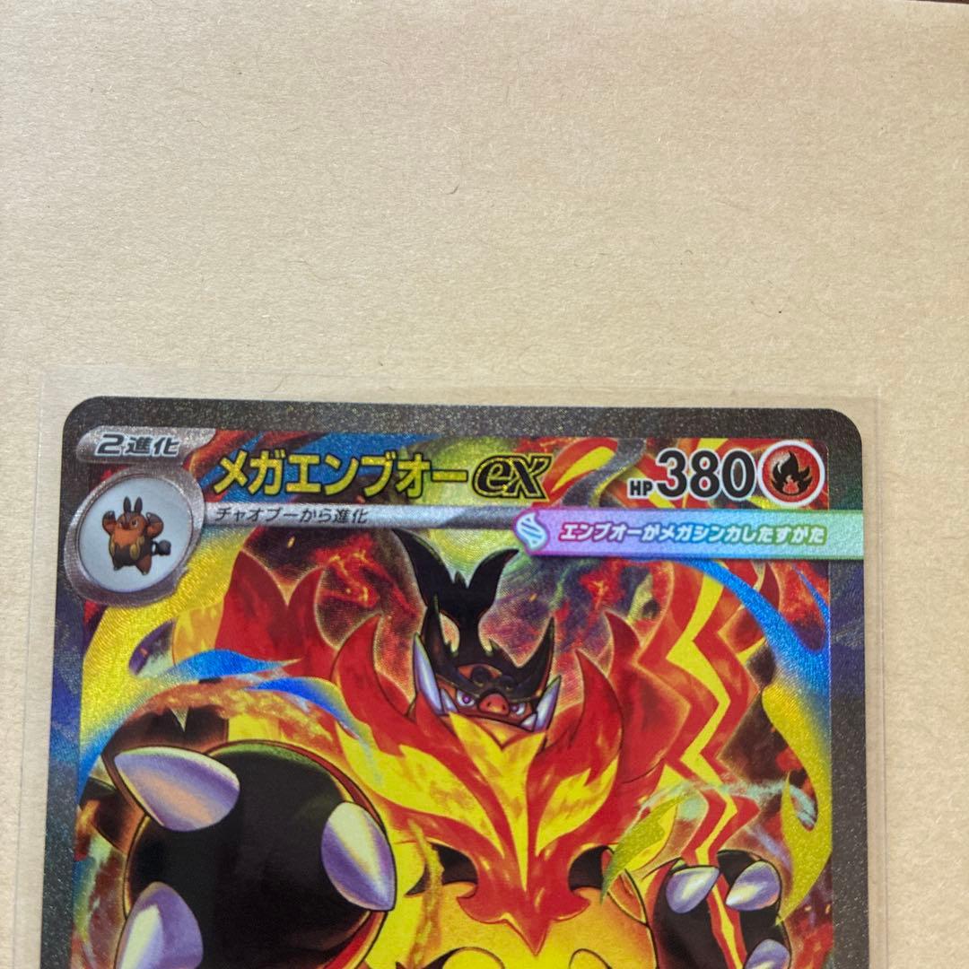 【丁寧梱包】ポケモンカード　メガエンブオーex sar