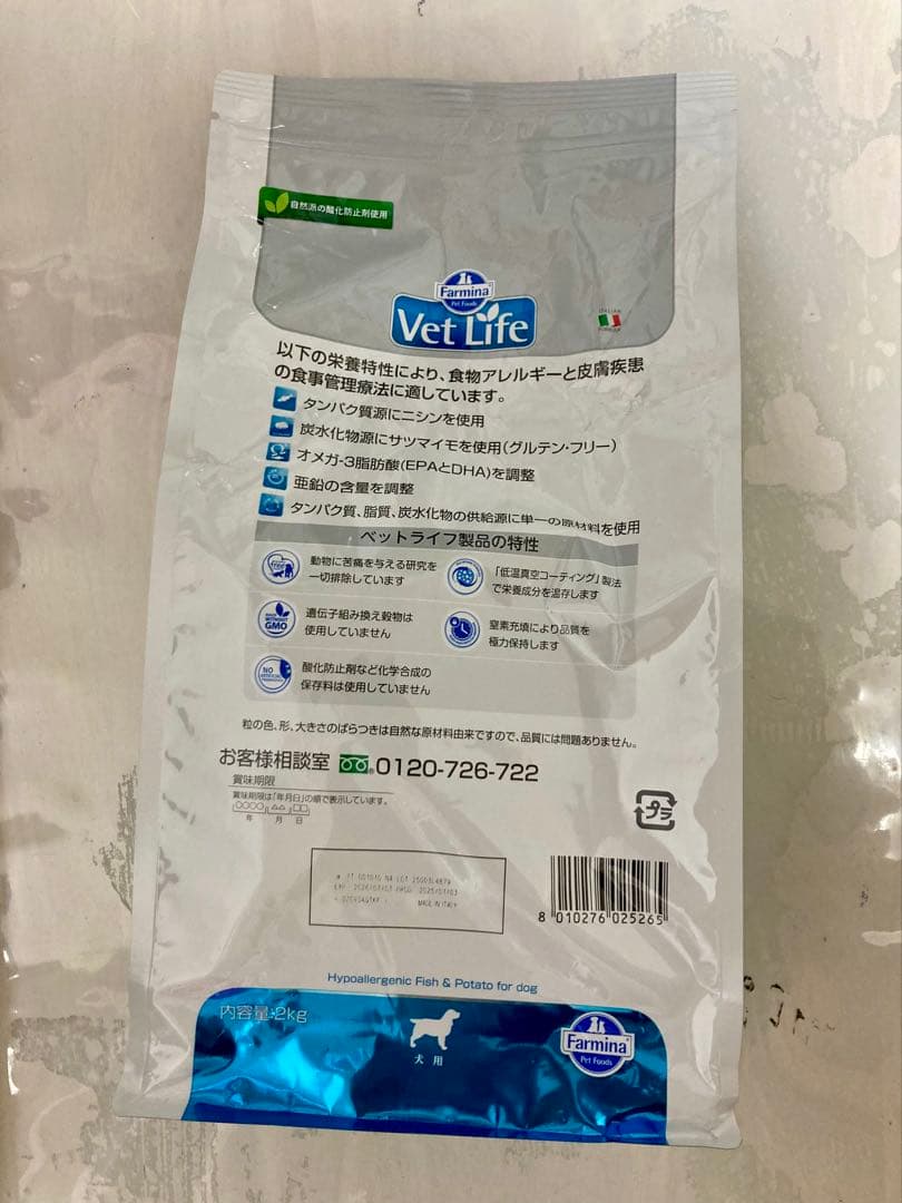 Farmina Vet Life 皮膚ケア 2kg