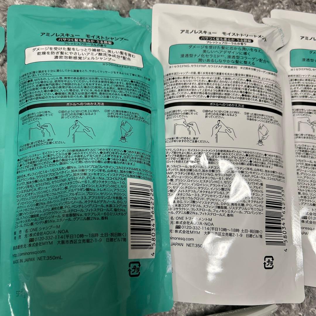 アミノレスキューモイストシャンプー、モイストトリートメント、ヘアパック10点