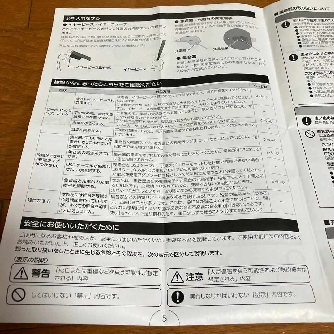 楽ちんヒアリング　SK-05 イヤホン 充電器・収納ケース付き
