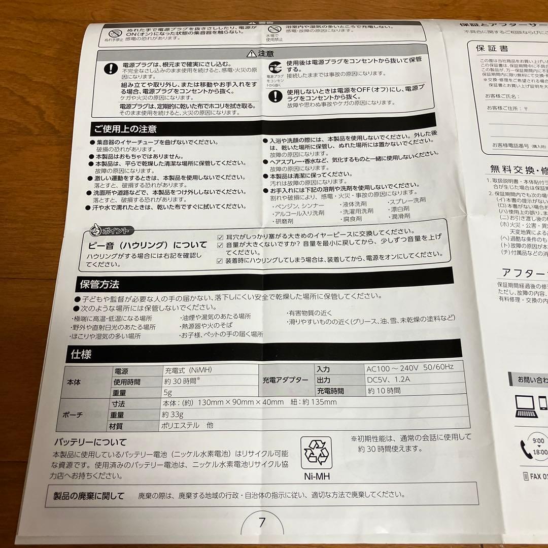 楽ちんヒアリング　SK-05 イヤホン 充電器・収納ケース付き