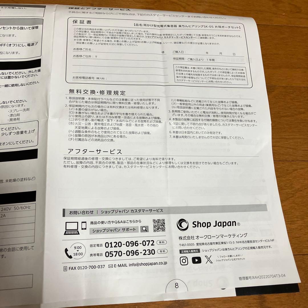 楽ちんヒアリング　SK-05 イヤホン 充電器・収納ケース付き