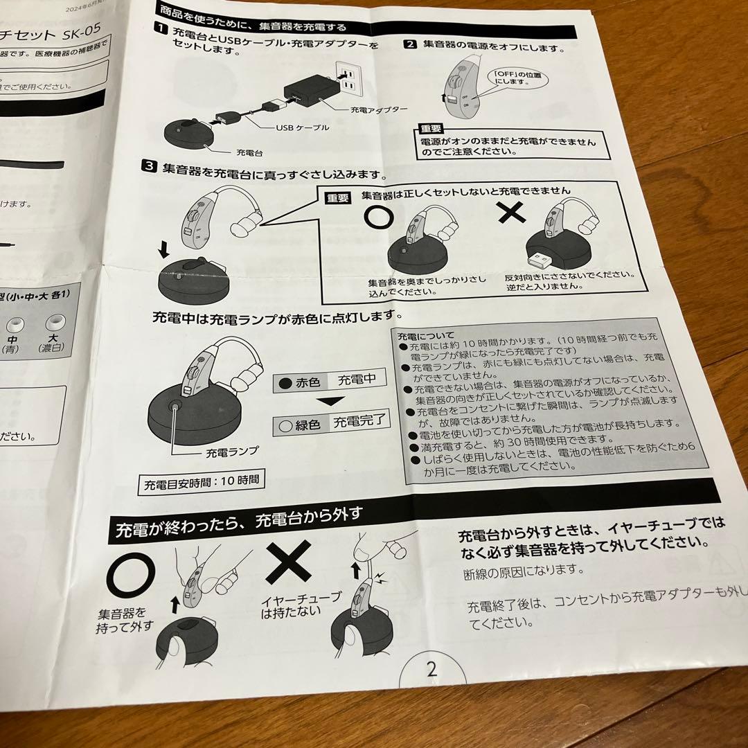 楽ちんヒアリング　SK-05 イヤホン 充電器・収納ケース付き