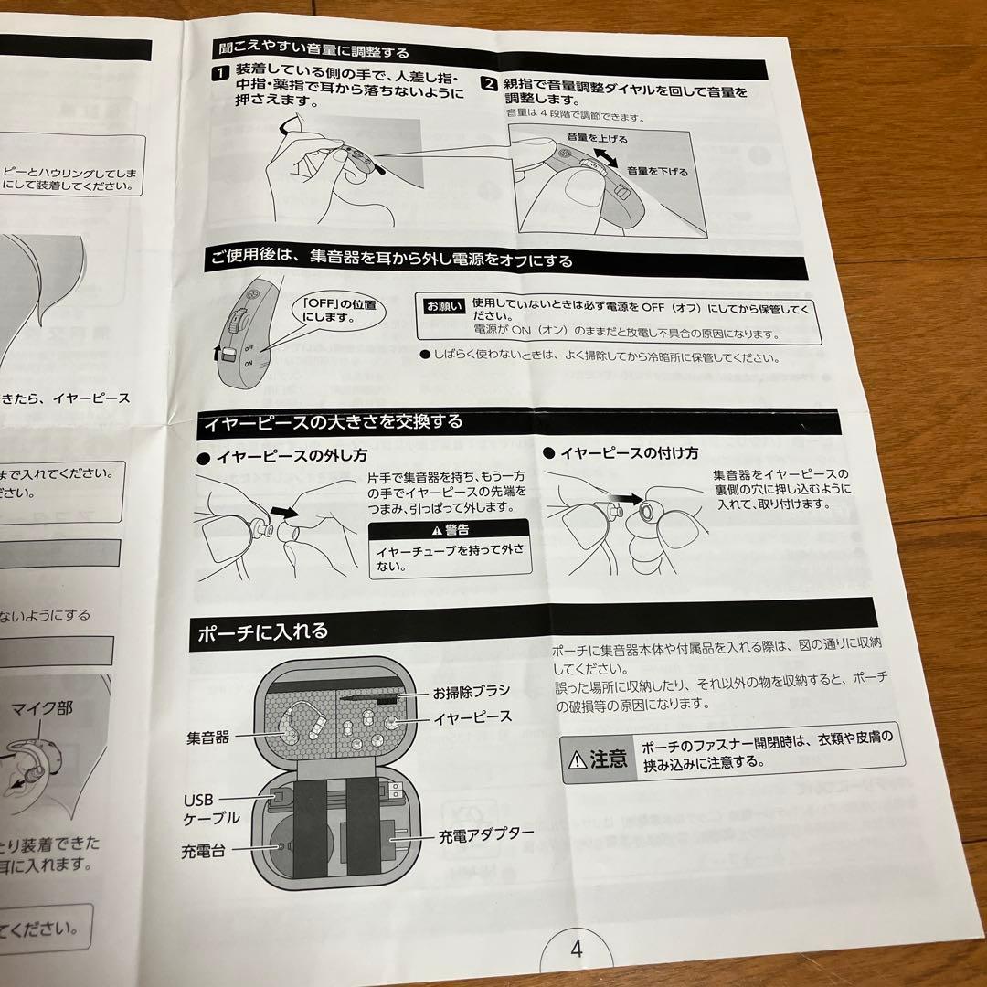 楽ちんヒアリング　SK-05 イヤホン 充電器・収納ケース付き