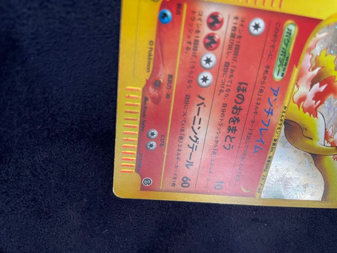 ポケモンカード ファイヤー eカード