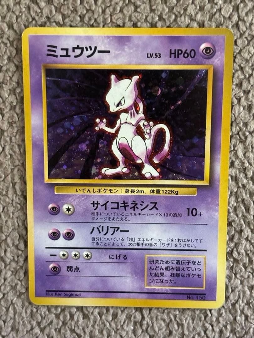 ポケモンカード/ミュウツー /初版 マークなし/おまけ付き
