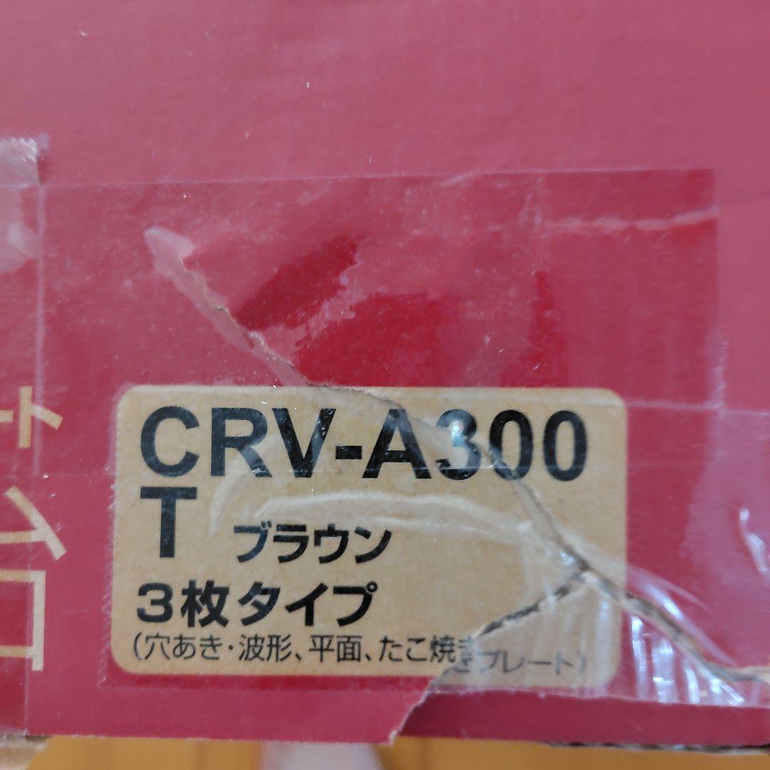 タイガー ホットプレート CRV-A300 ブラウン