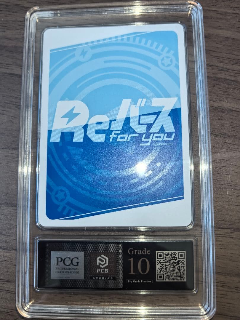 【PCG10】Reバース ゆったりリラックスタイム ブレマートン SP サイン
