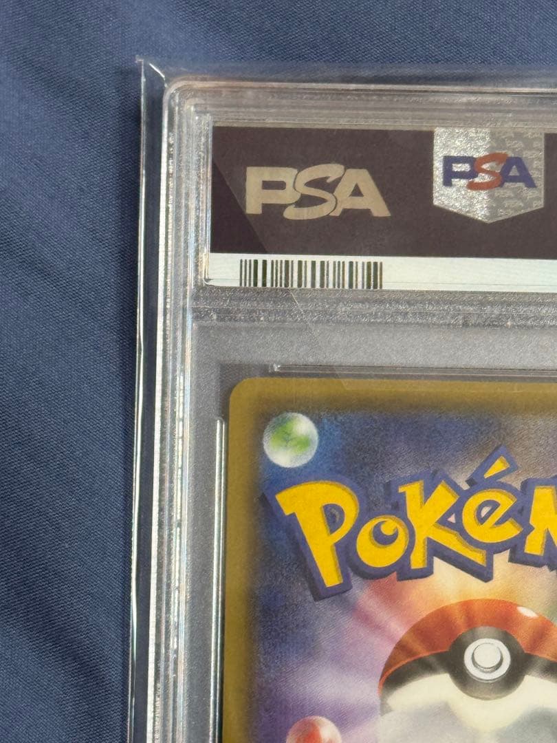 お公家さまと舞妓はんピカチュウ PSA10