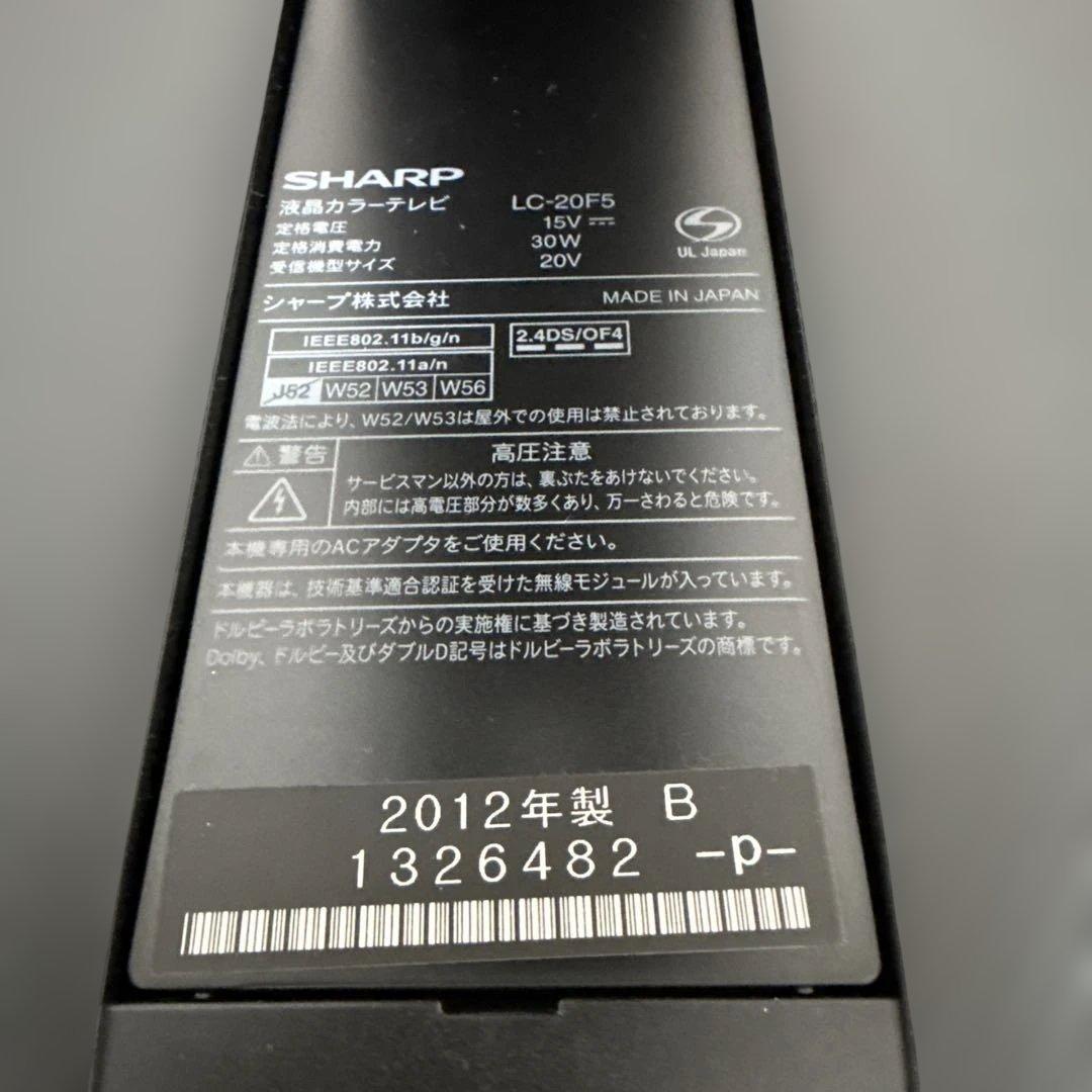 K3-57SHARP AQUOS LC-20F5 20型液晶テレビフリースタイル