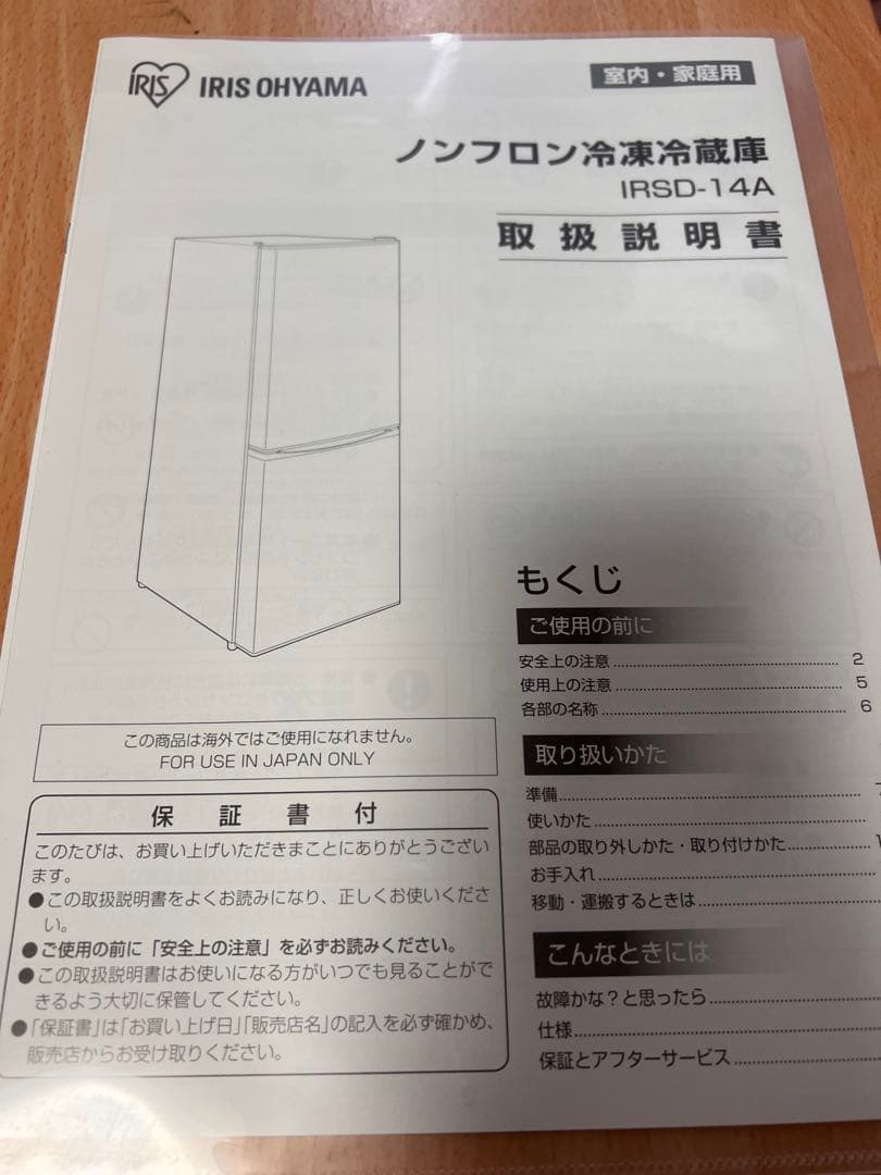 【2021年製】アイリスオーヤマ　冷蔵庫