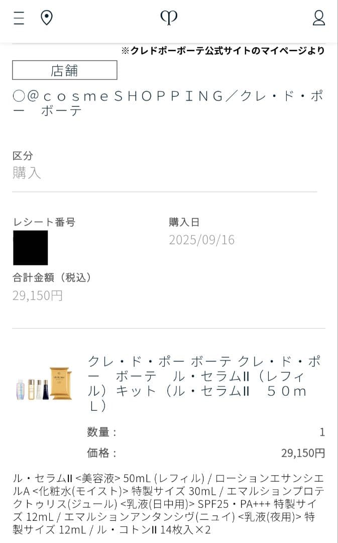 新品未開封　クレ・ド・ポーボーテ　ルセラムII　50ml　レフィル