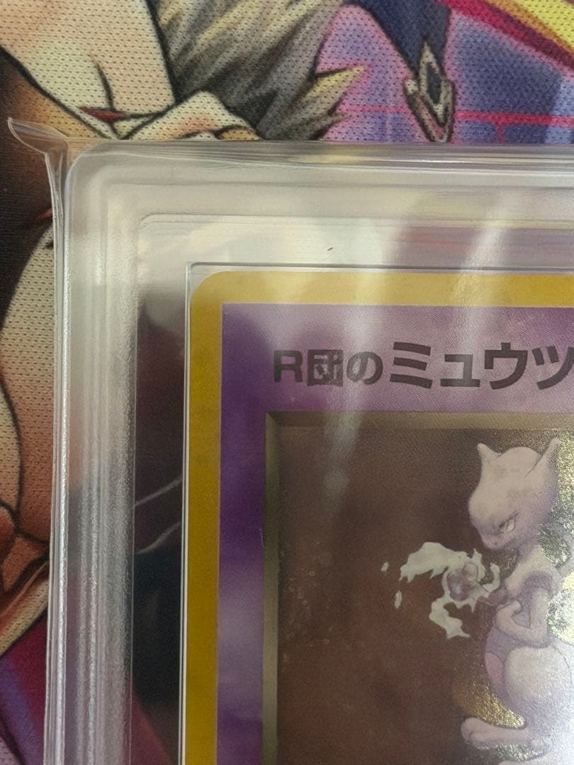 【ARS10渦あり】R団のミュウツー　旧裏　ジム拡張第2弾 「闇からの挑戦」