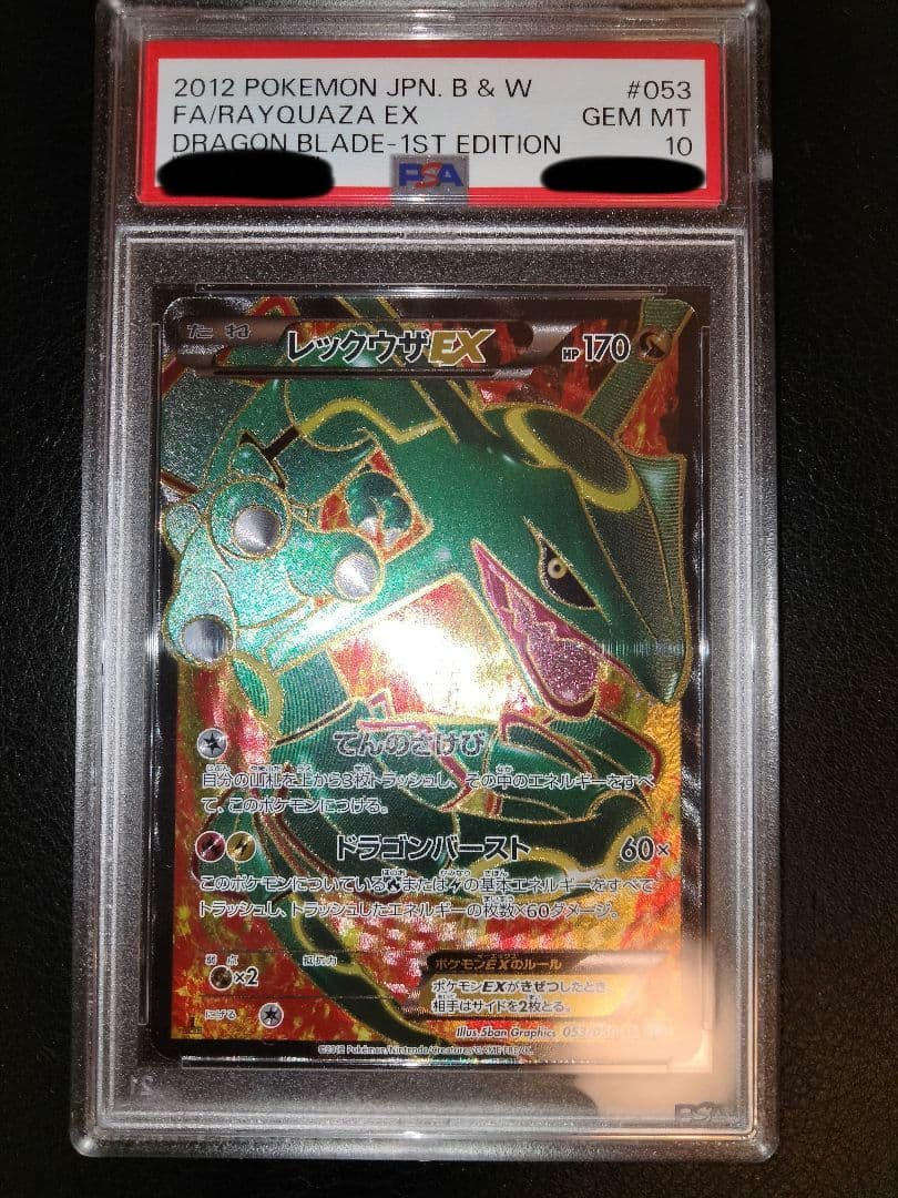 レックウザex　sr　psa10　BW5　リューノブレード