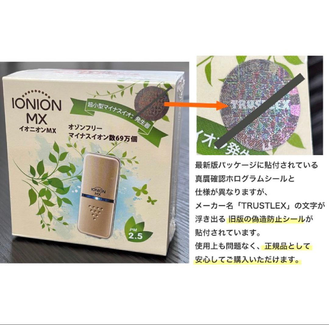 新品未開封・正規品 TRUSTLEX トラストレックス イオニオンMX