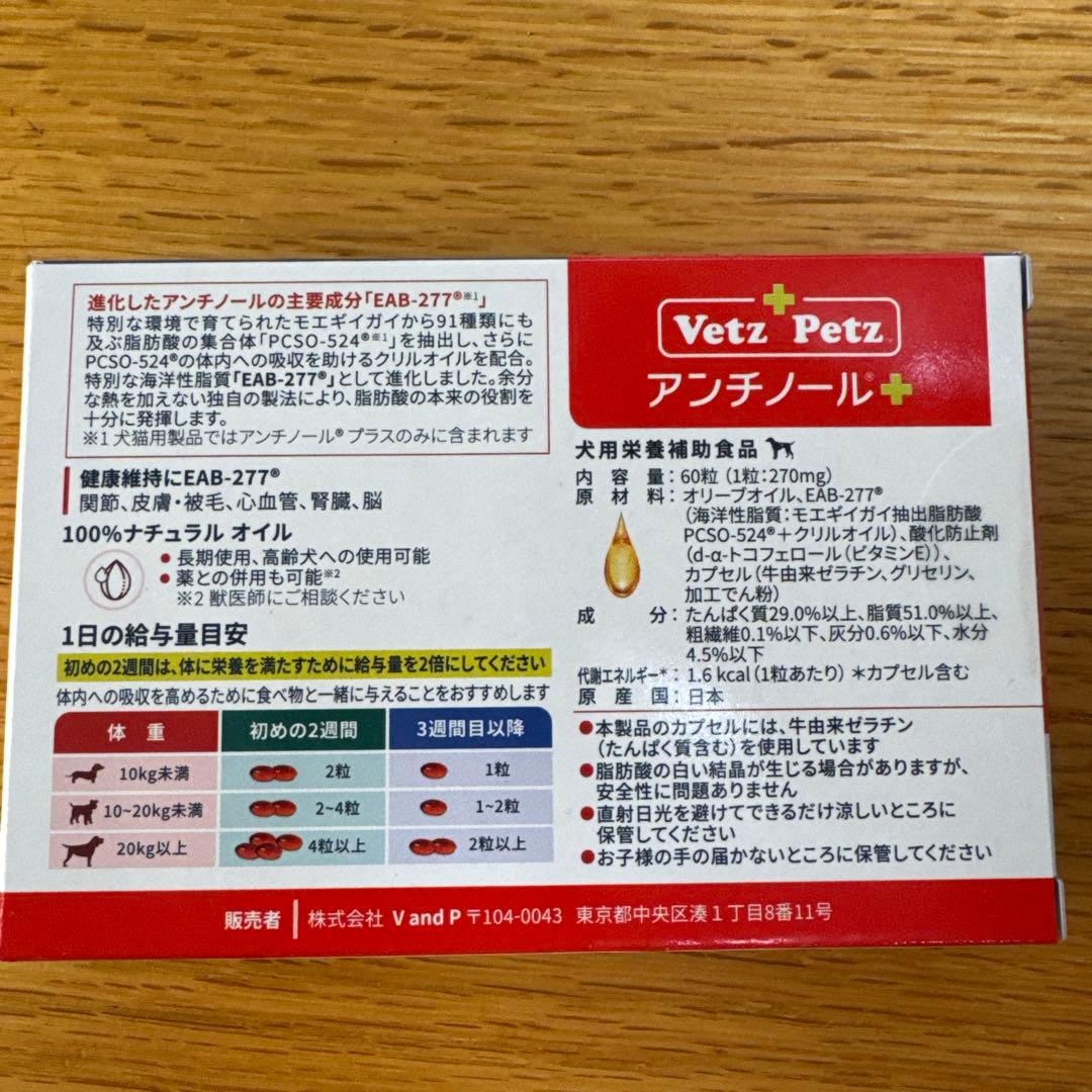VetZ Petz アンチノール 60粒