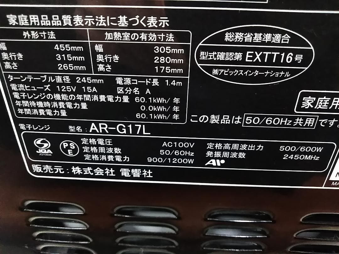 ZEPEAL AR-G17L 2023年製 電子レンジ 17 L ブラック★