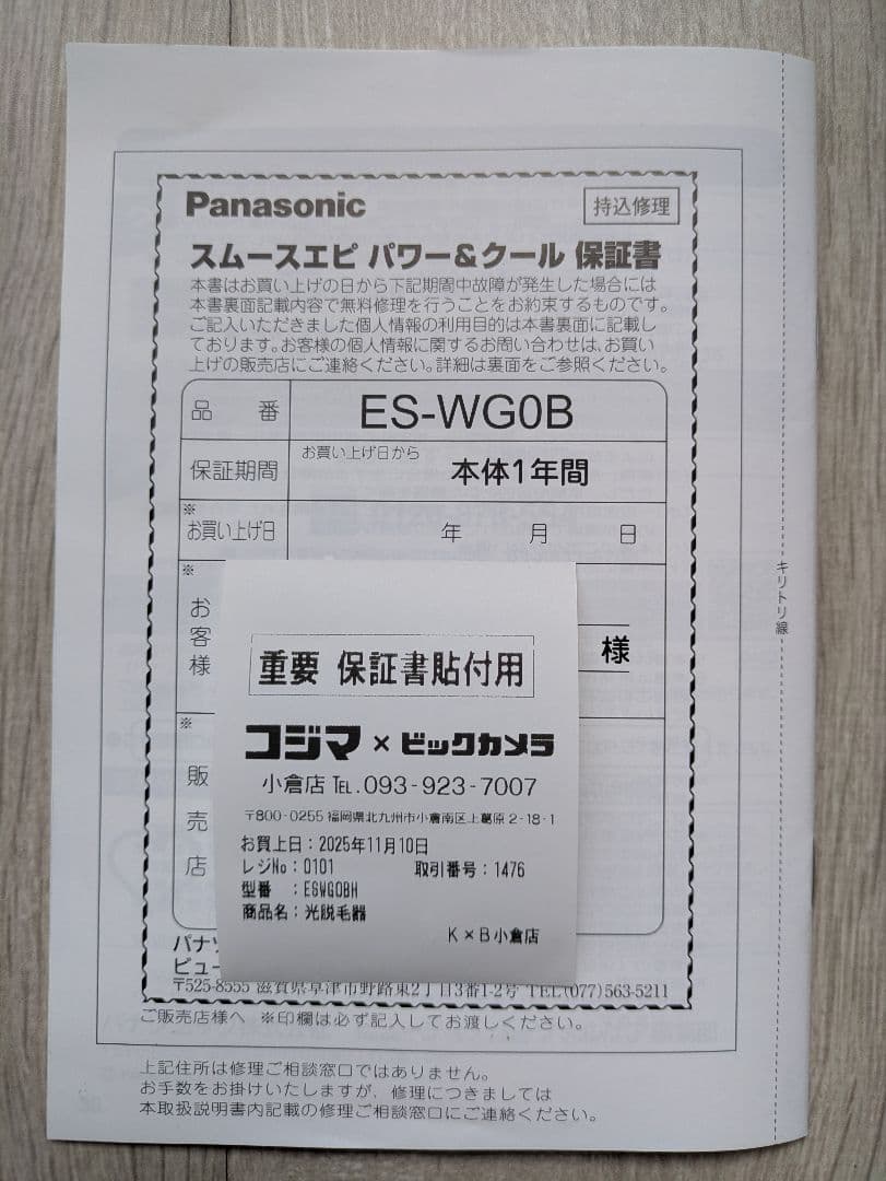 SMOOTH EPI 脱毛器 本体・付属品付き