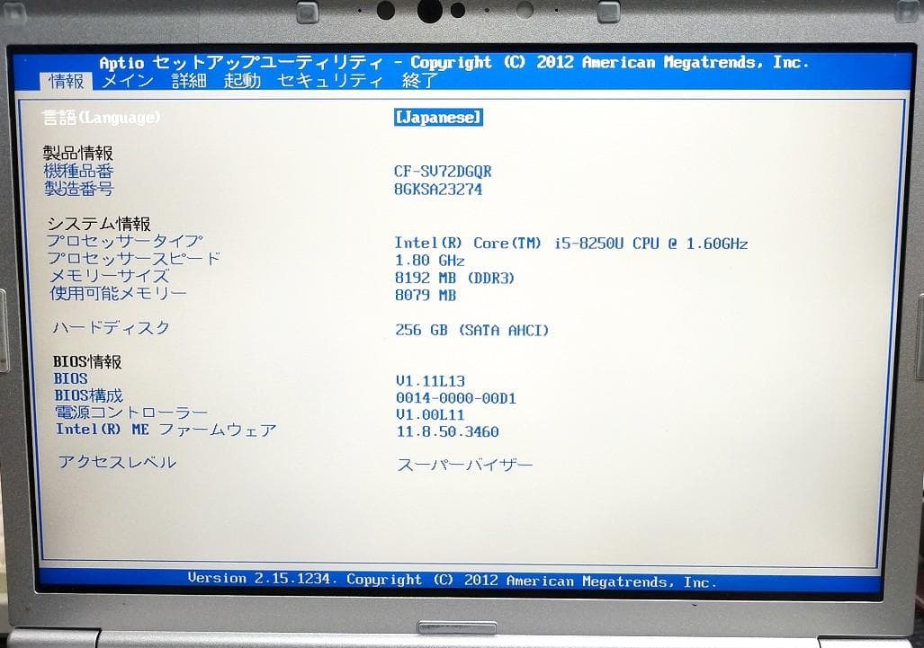 本体のみ CF-SV72DGQR I5 8GB 簡易確認 部品取りにどうぞ