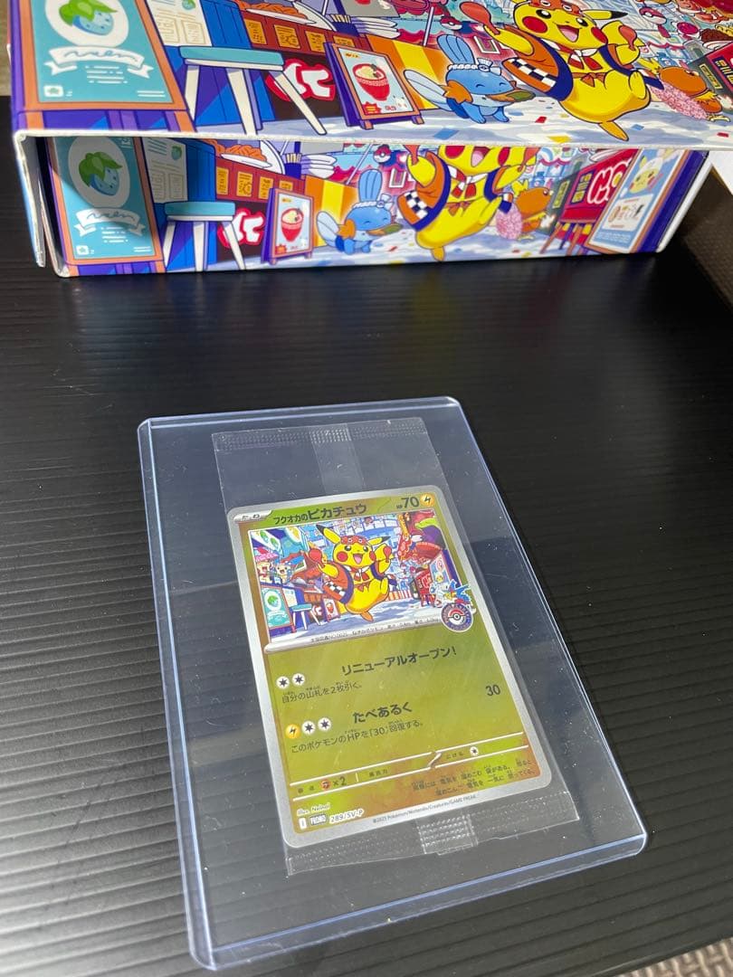 「スペシャルBOX ポケモンセンターフクオカ」プロモ未開封