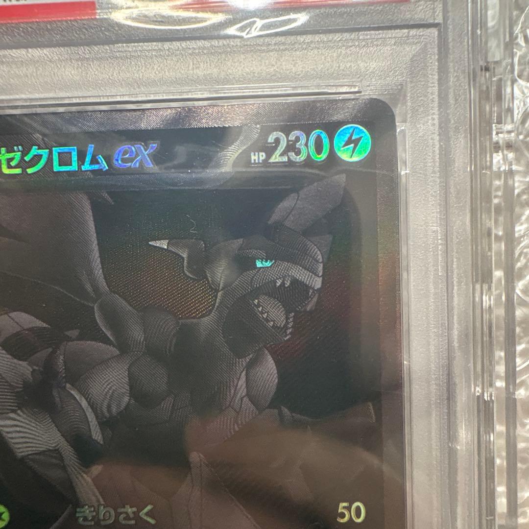 【PSA10】ゼクロムex BWR