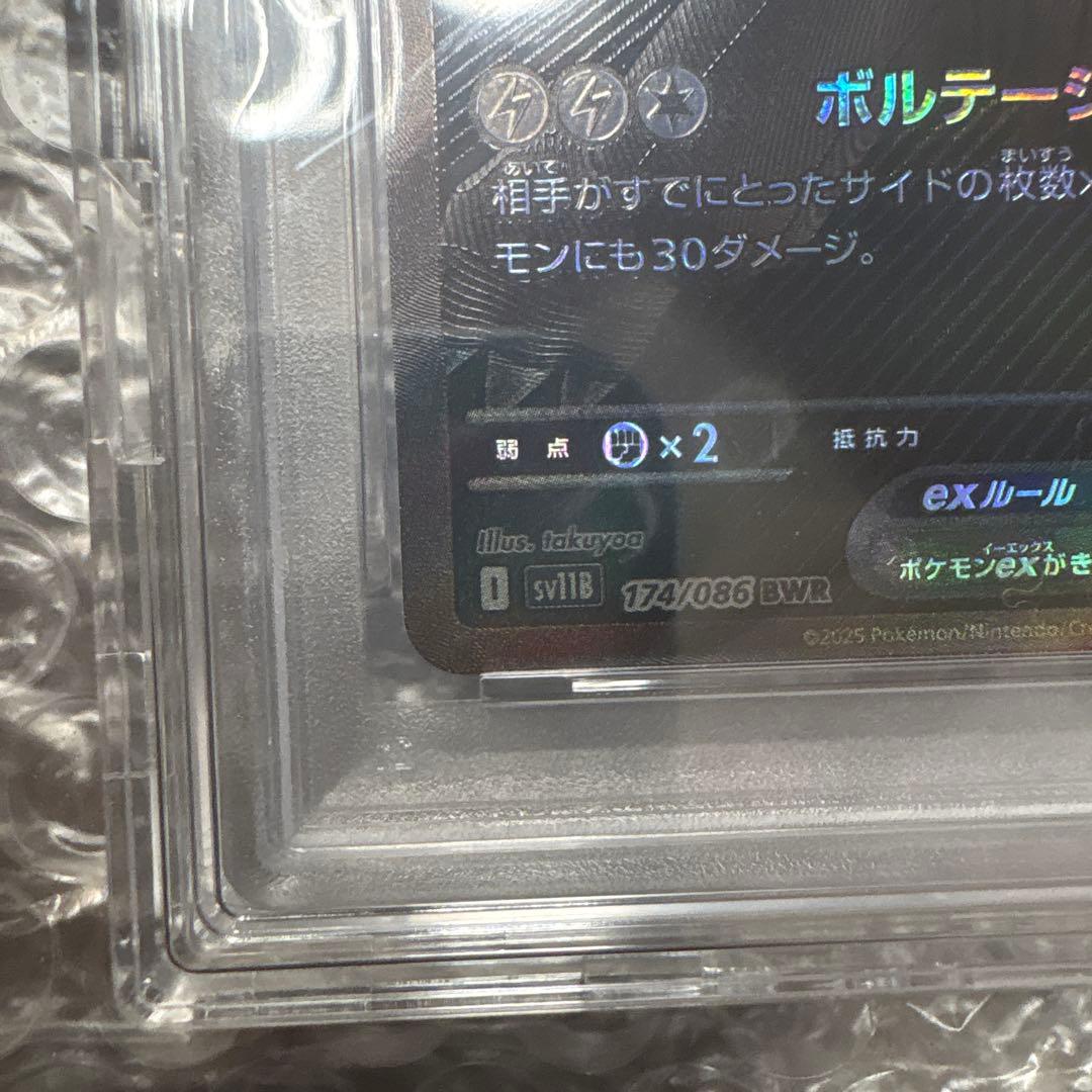 【PSA10】ゼクロムex BWR