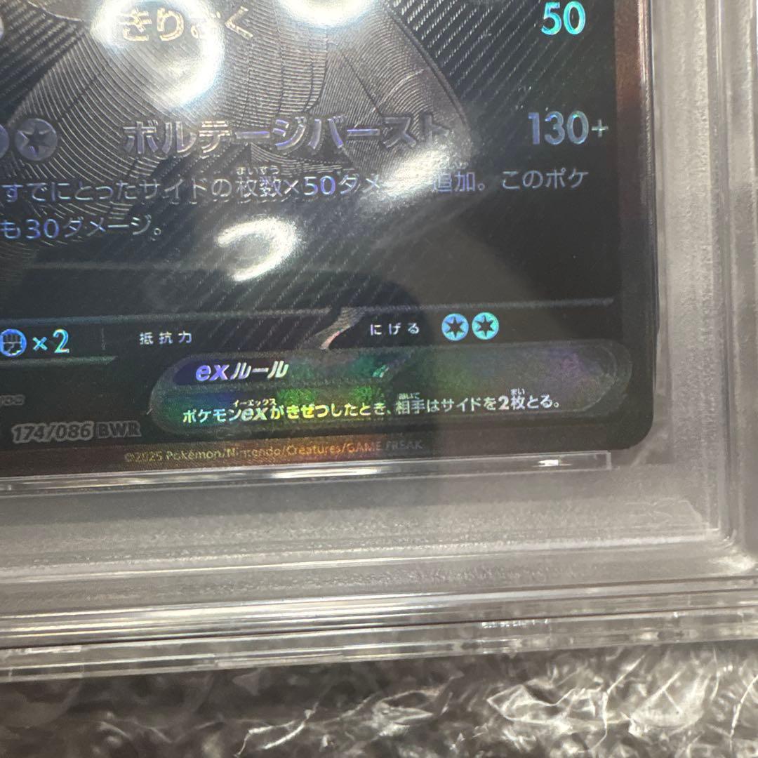 【PSA10】ゼクロムex BWR