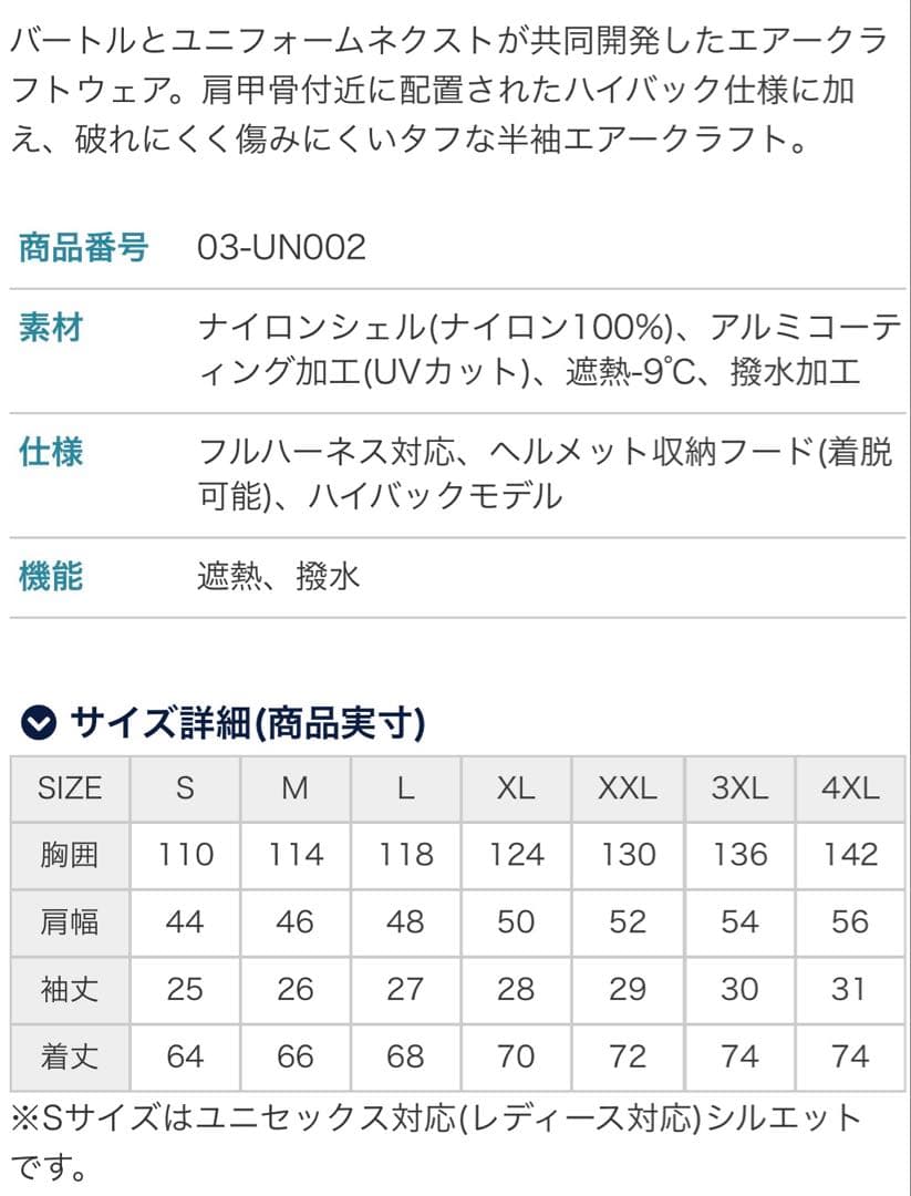 バートル　ハイバック2025モデル半袖タイプ3XL