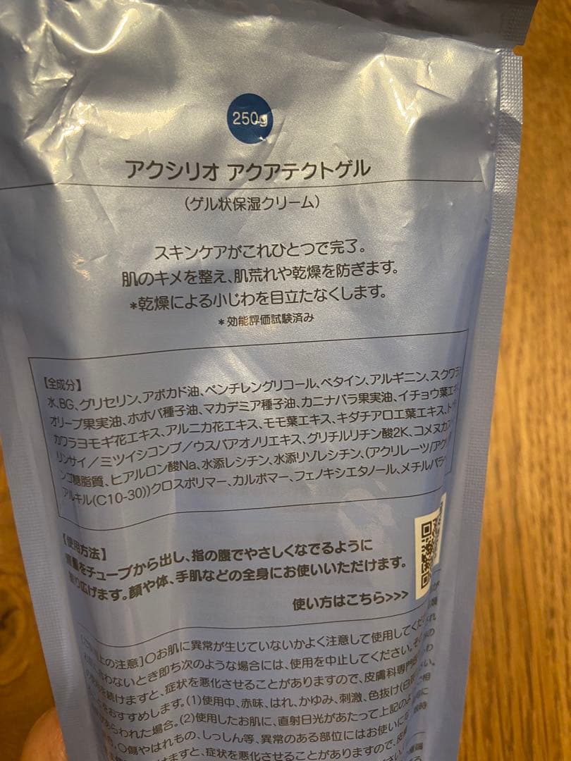 earthcare Aquatect gel アクアテクトゲル250g 未開封