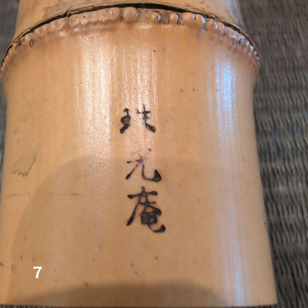 茶道具　茶道具セット　炭斗セット