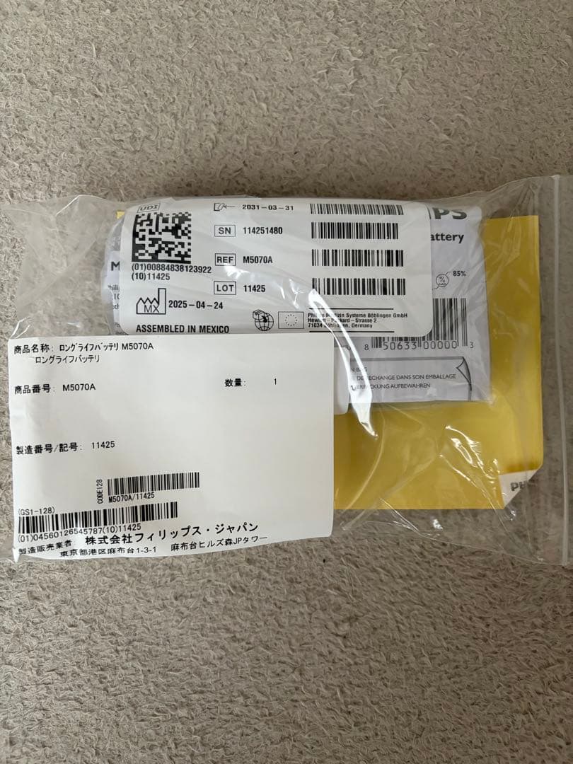 フィリップス　ハートスタート　スマートパッド2 バッテリーセット