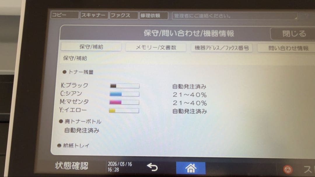 RICOH IM C4500 複合機 定価約170万円 リコー