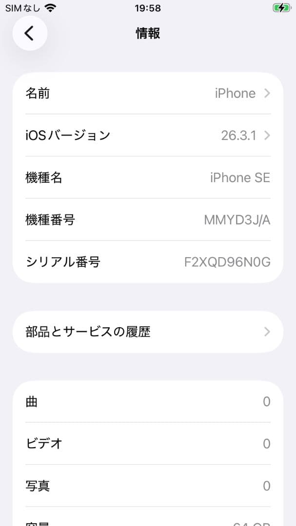 【美品】iPhone SE3 64GB バッテリー交換100%