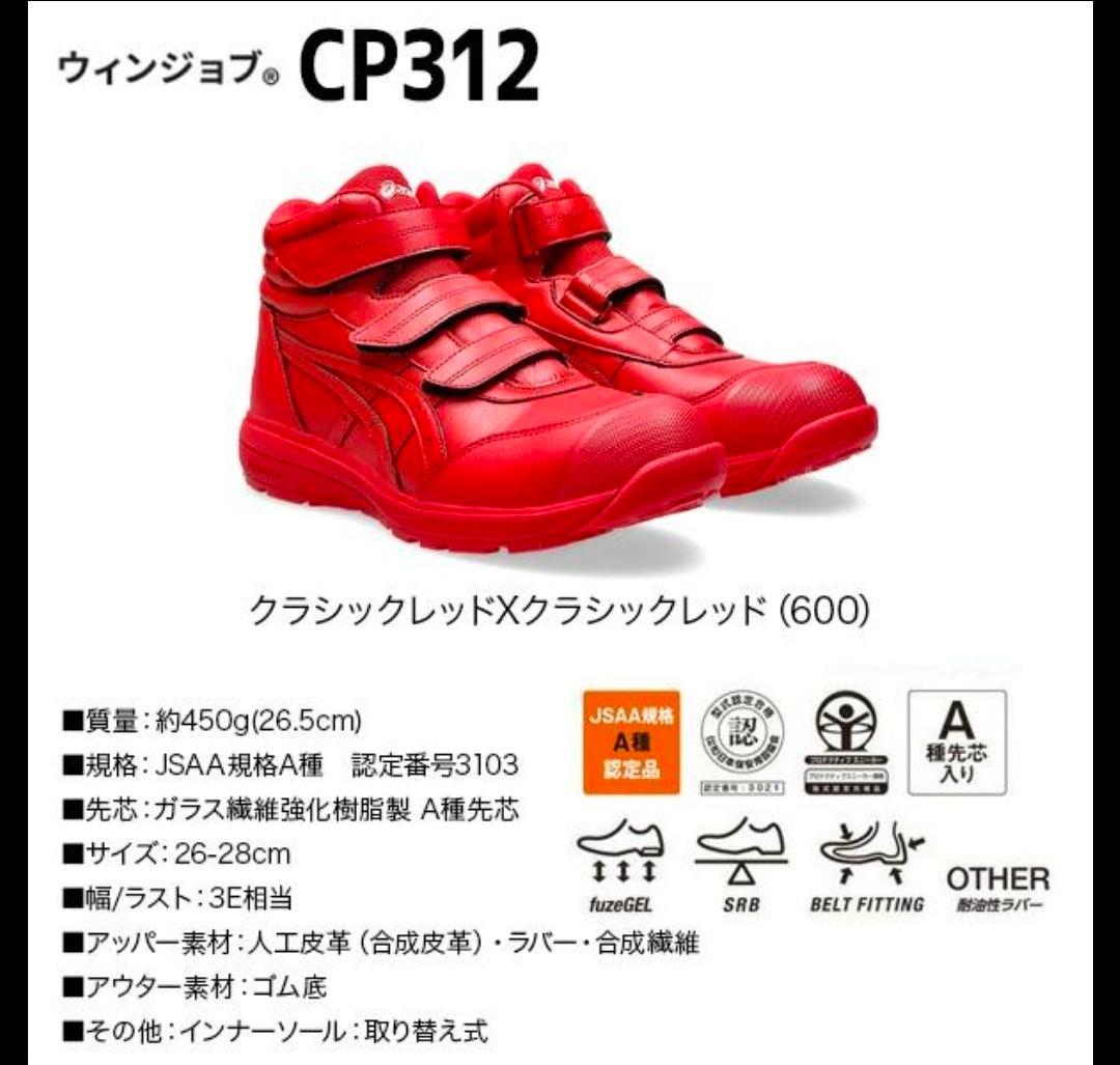 アシックス安全靴 ウインジョブ ＣＰ３１２ マジックテープ 2025 限定カラー