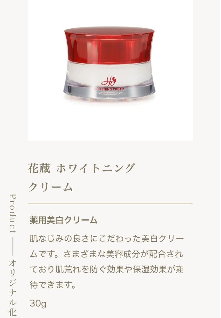 花蔵HANAKURA WHITENING スキンケア美白 5点セット