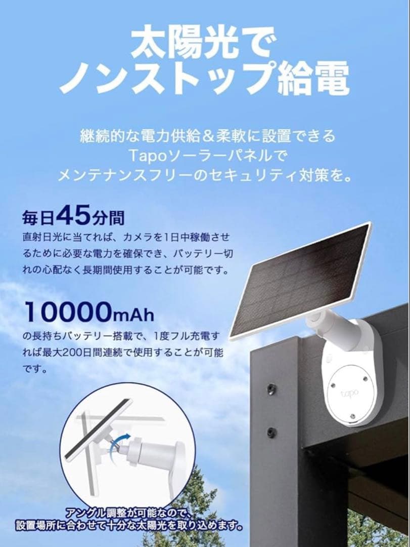 TP-Link Tapo C460 +ソーラー 防犯カメラ4K 8MP WiFi