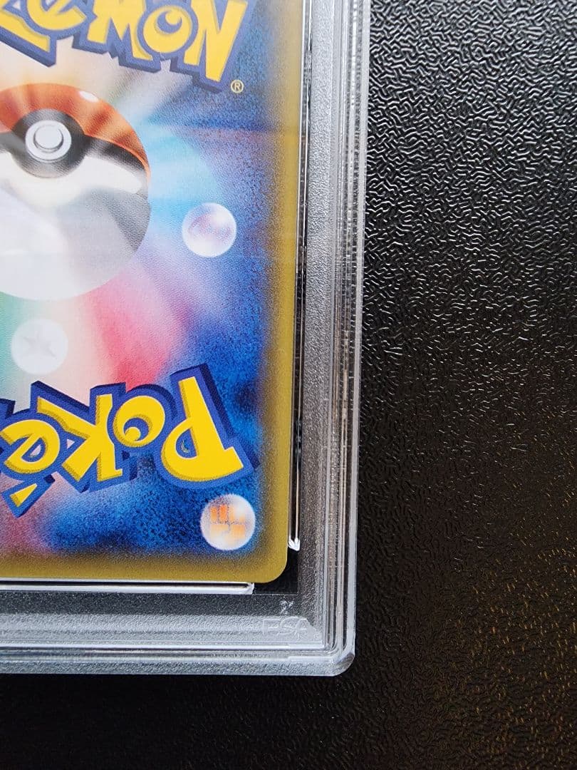 グズマ SR PSA9