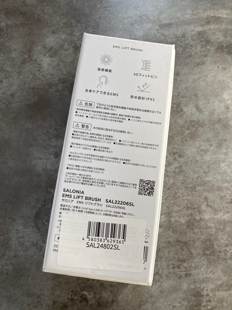 【新品未使用】SALONIA EMS リフトブラシ サロニア