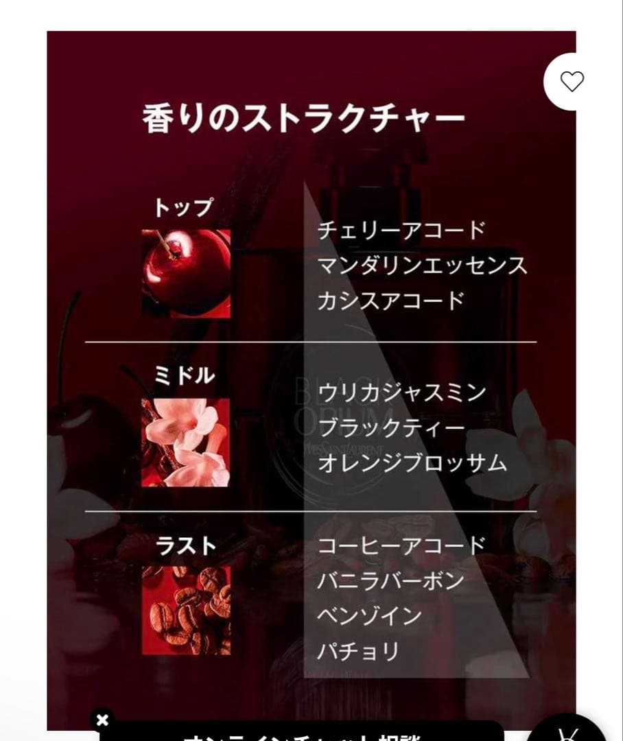 YSL ブラックOPオーでパルファムオーバーレッド