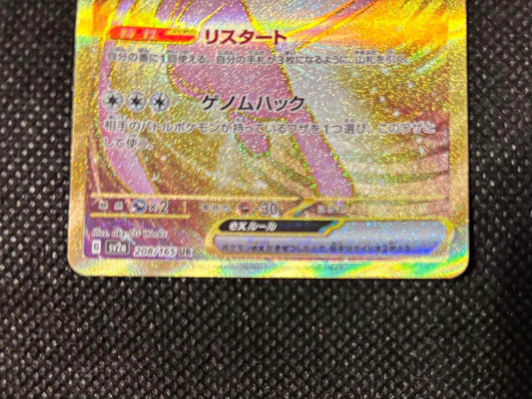 ミュウex UR[SV2a 208/165](ポケモンカード151)