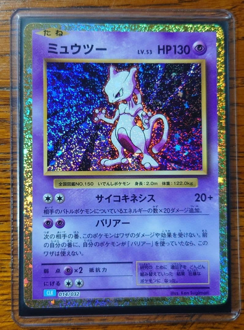 ポケモンカード　ミュウツー　クラシック