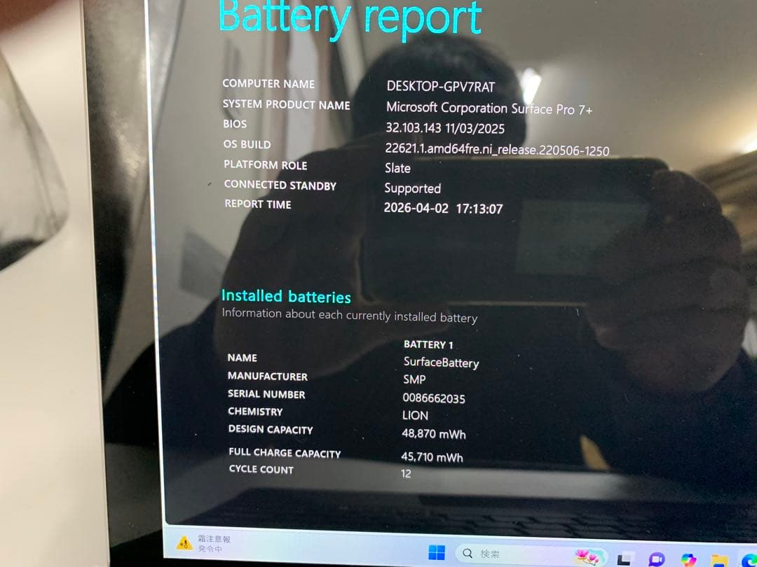 Suface Pro 7+ / 11世代