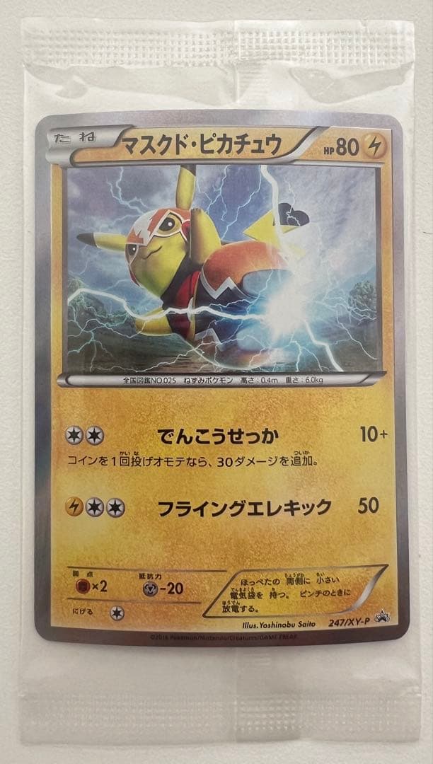 【未開封】　ポケモンカード　マスクドピカチュウ プロモ