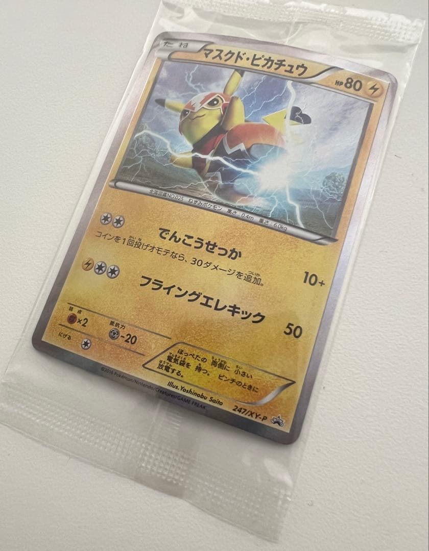 【未開封】　ポケモンカード　マスクドピカチュウ プロモ