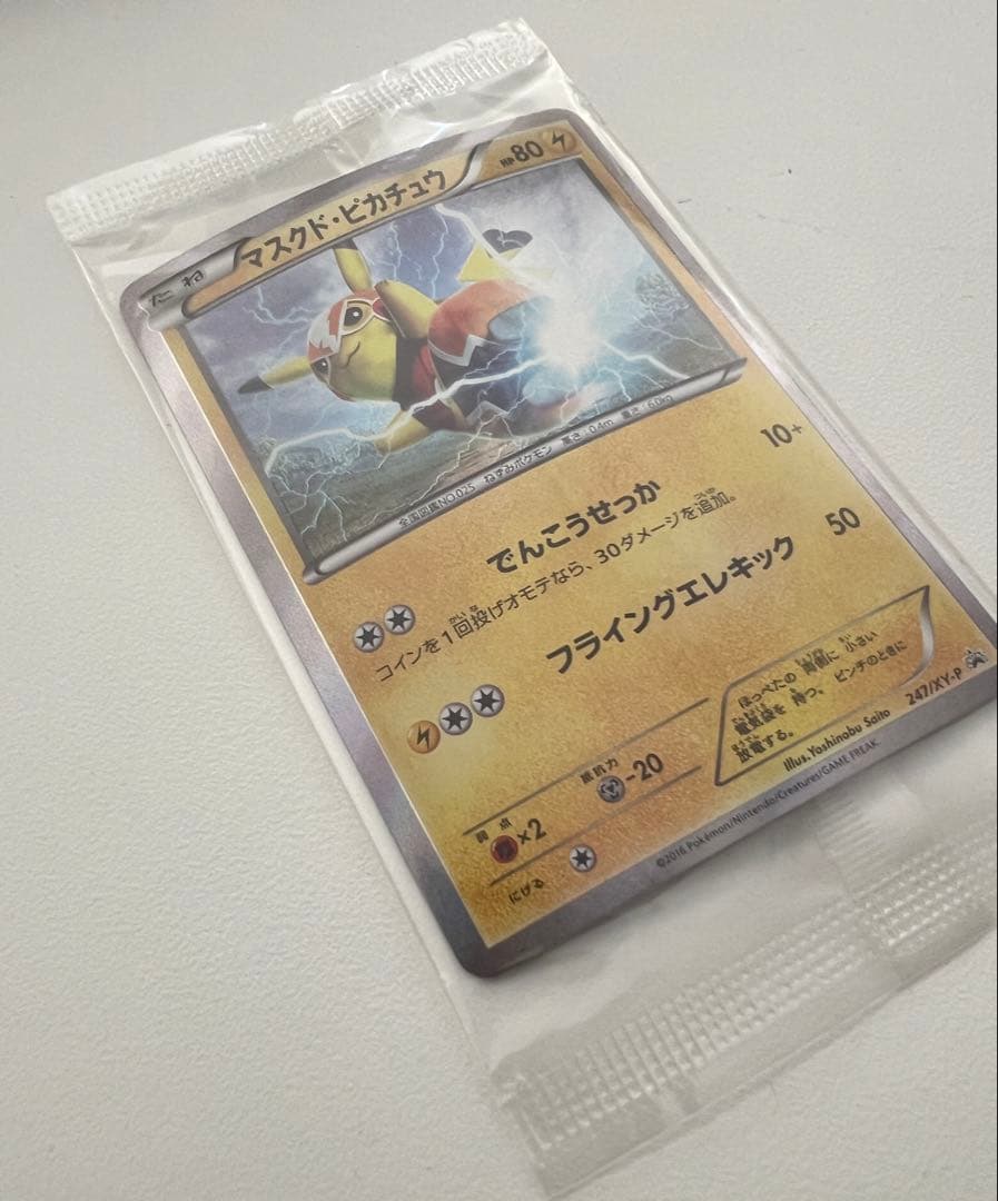 【未開封】　ポケモンカード　マスクドピカチュウ プロモ