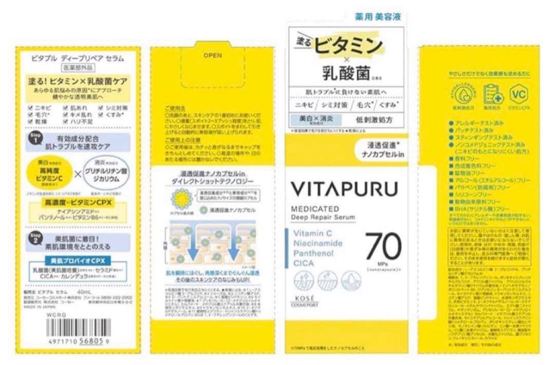 VITAPURU スキンケアセット 乳酸菌洗顔料・エッセンスクリーム 4点セット