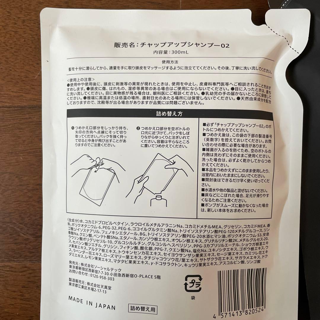 CHAP UP シャンプー 300ml オーガニックエッセンス